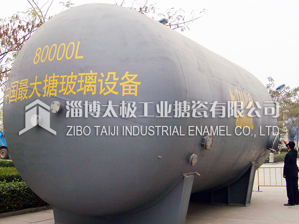 3000L-80000L臥式搪瓷貯罐