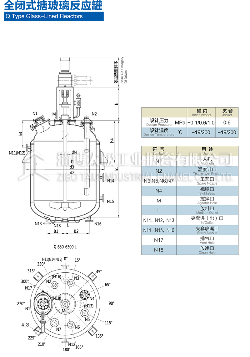 630L-6300L全閉式搪玻璃反應釜